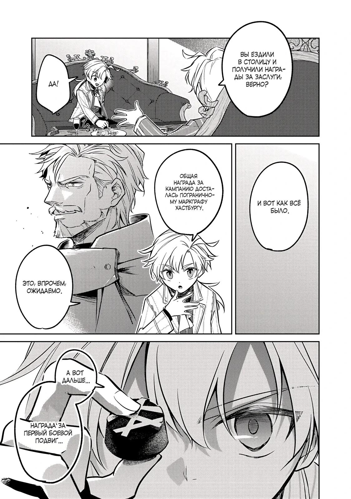 Манга Прожив 2 жизни, в этот раз я поставлю эту семью на ноги! - Глава 13.2 Страница 8