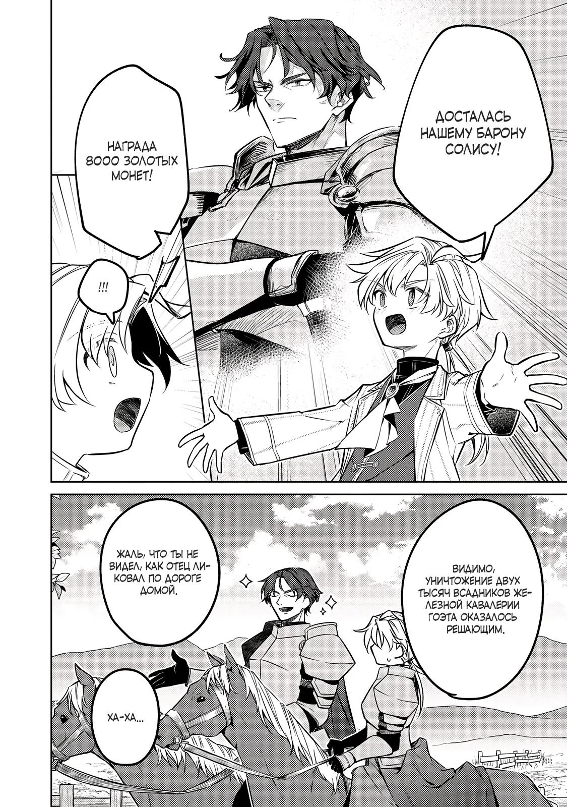 Манга Прожив 2 жизни, в этот раз я поставлю эту семью на ноги! - Глава 13.2 Страница 9