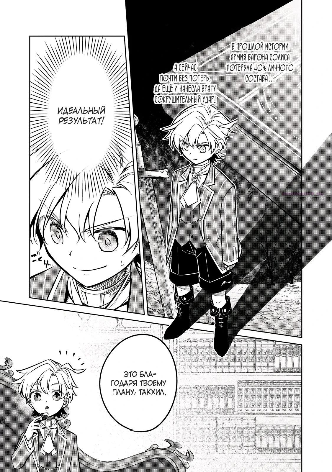 Манга Прожив 2 жизни, в этот раз я поставлю эту семью на ноги! - Глава 13.2 Страница 6