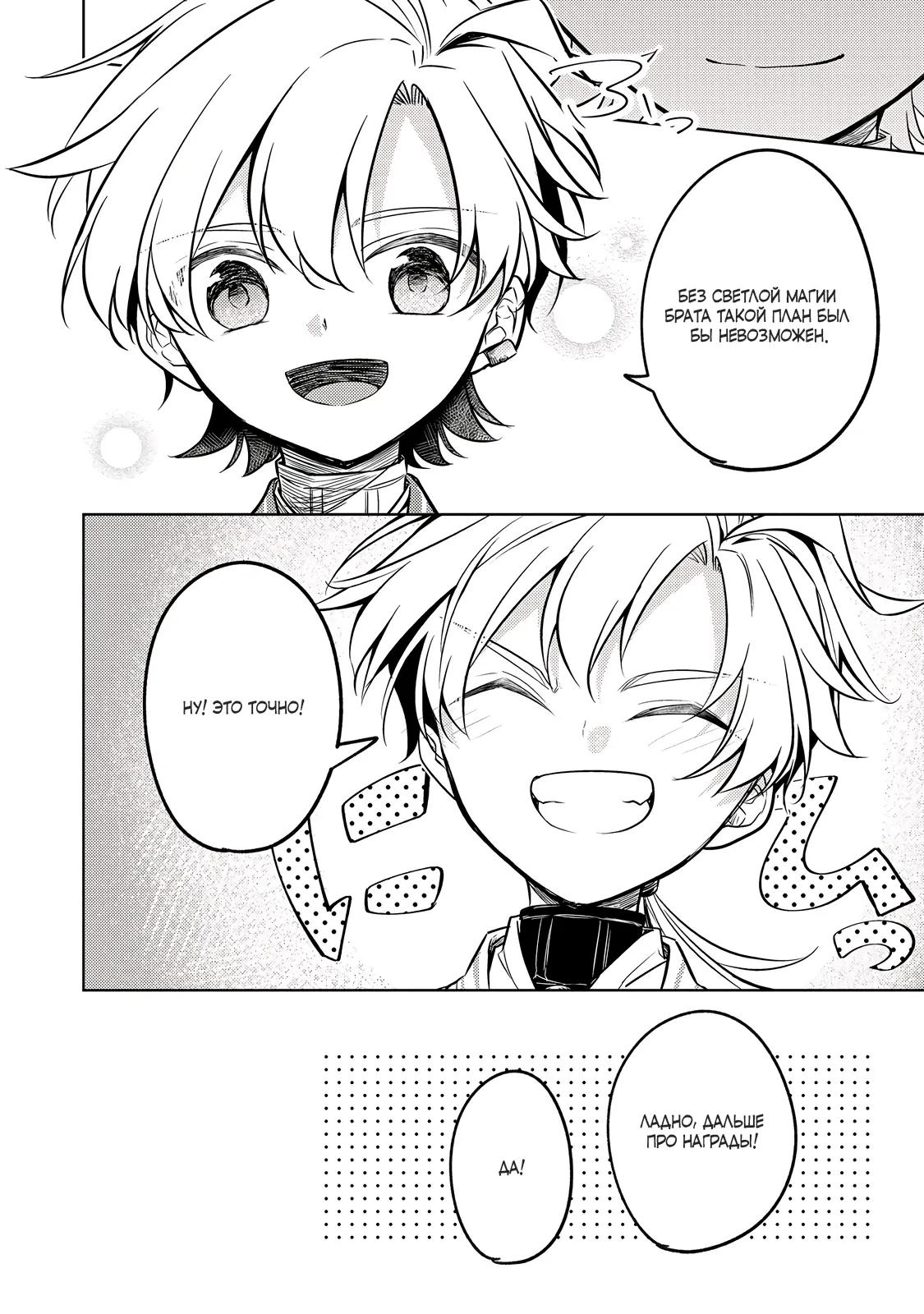 Манга Прожив 2 жизни, в этот раз я поставлю эту семью на ноги! - Глава 13.2 Страница 7