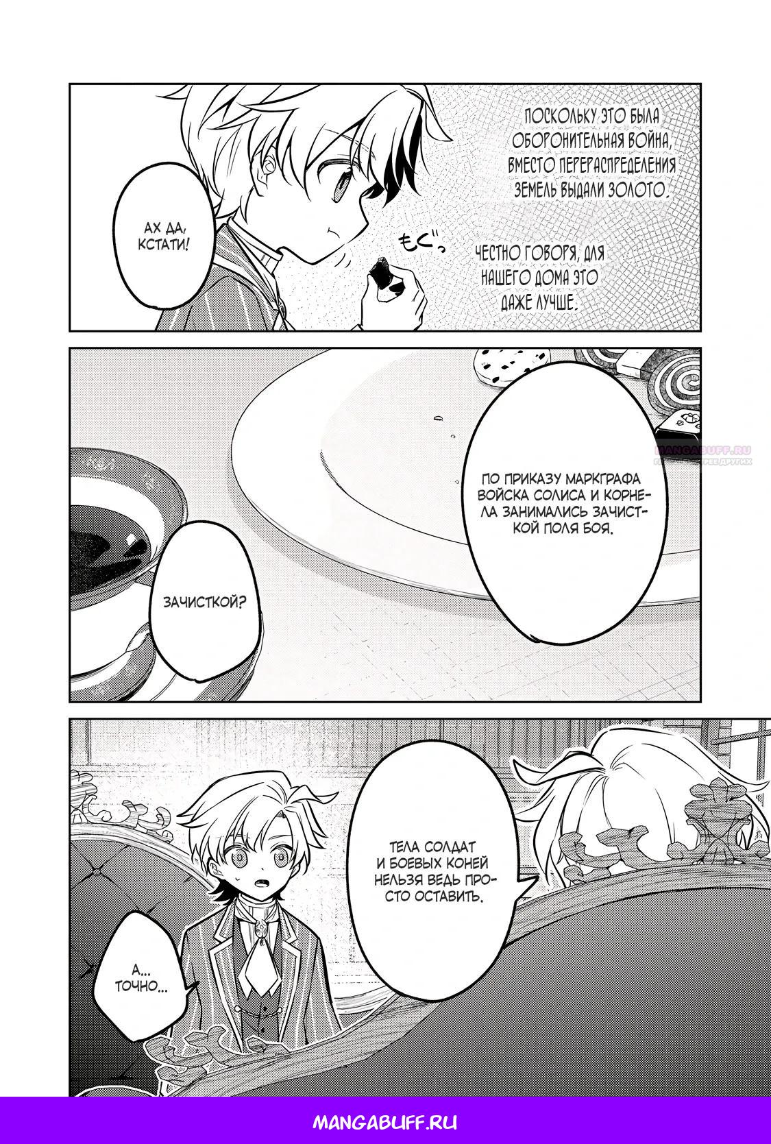 Манга Прожив 2 жизни, в этот раз я поставлю эту семью на ноги! - Глава 13.2 Страница 11