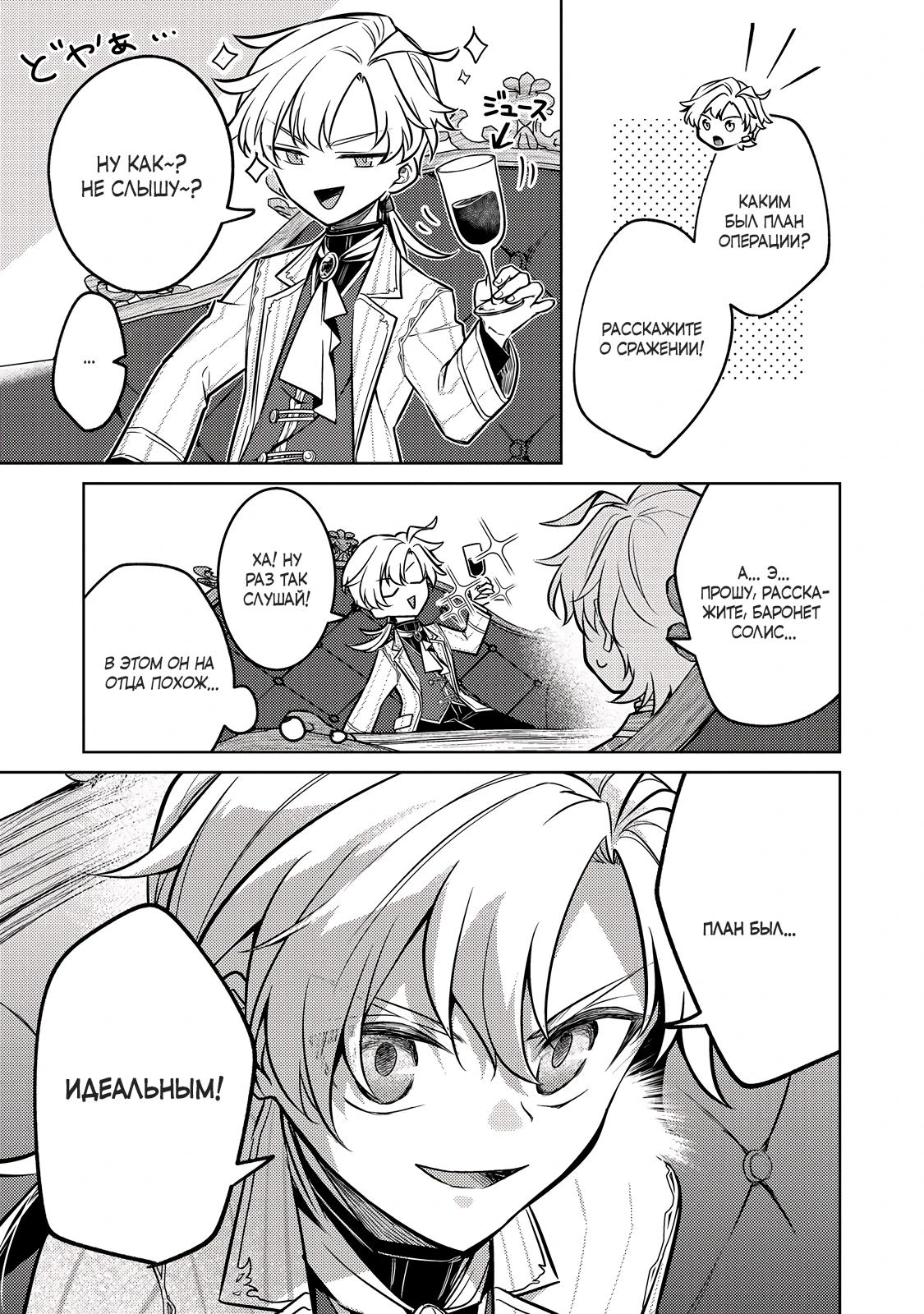 Манга Прожив 2 жизни, в этот раз я поставлю эту семью на ноги! - Глава 13.1 Страница 7