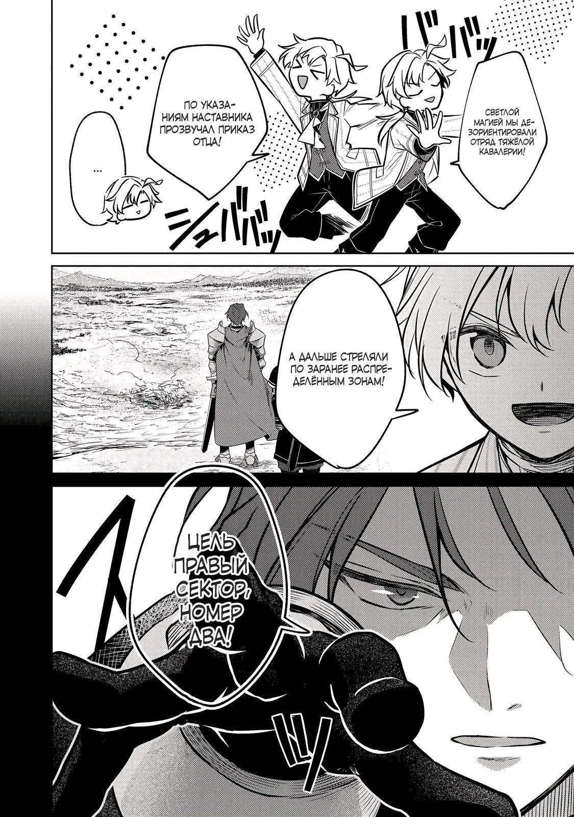 Манга Прожив 2 жизни, в этот раз я поставлю эту семью на ноги! - Глава 13.1 Страница 8