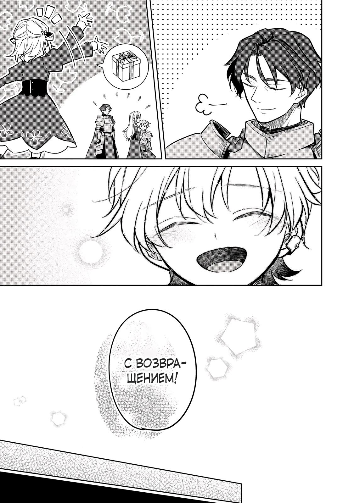 Манга Прожив 2 жизни, в этот раз я поставлю эту семью на ноги! - Глава 13.1 Страница 3