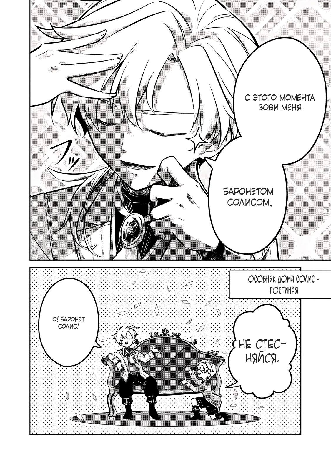 Манга Прожив 2 жизни, в этот раз я поставлю эту семью на ноги! - Глава 13.1 Страница 4