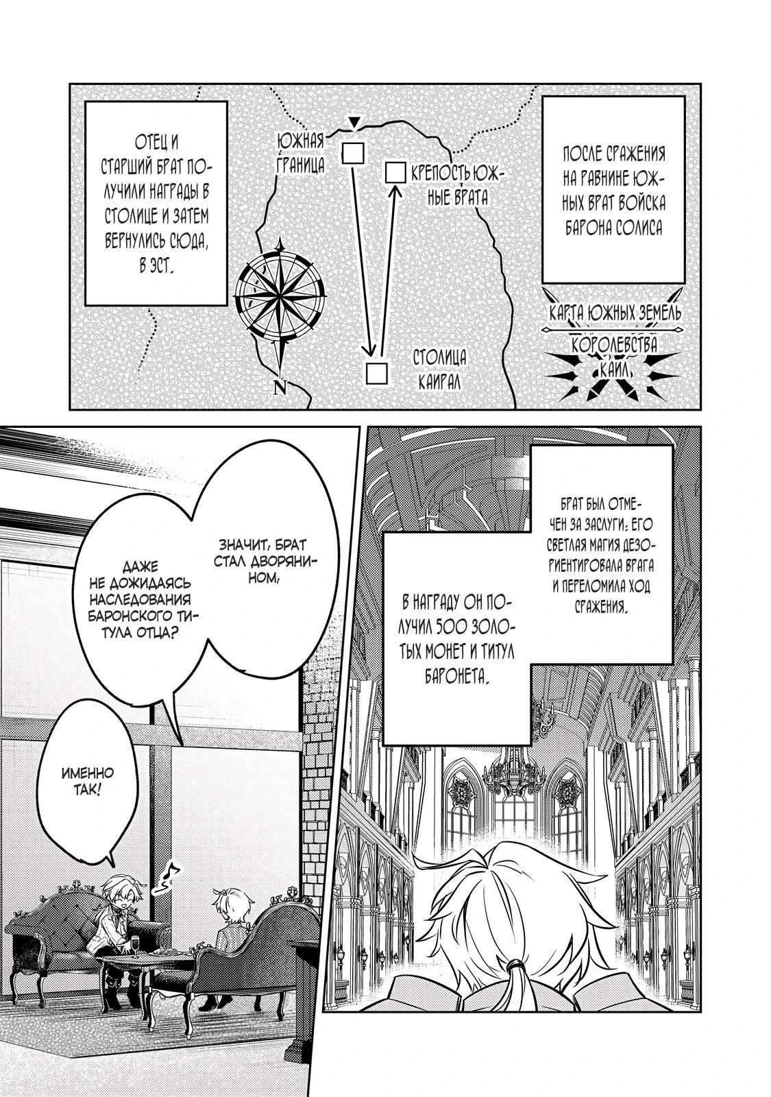 Манга Прожив 2 жизни, в этот раз я поставлю эту семью на ноги! - Глава 13.1 Страница 5