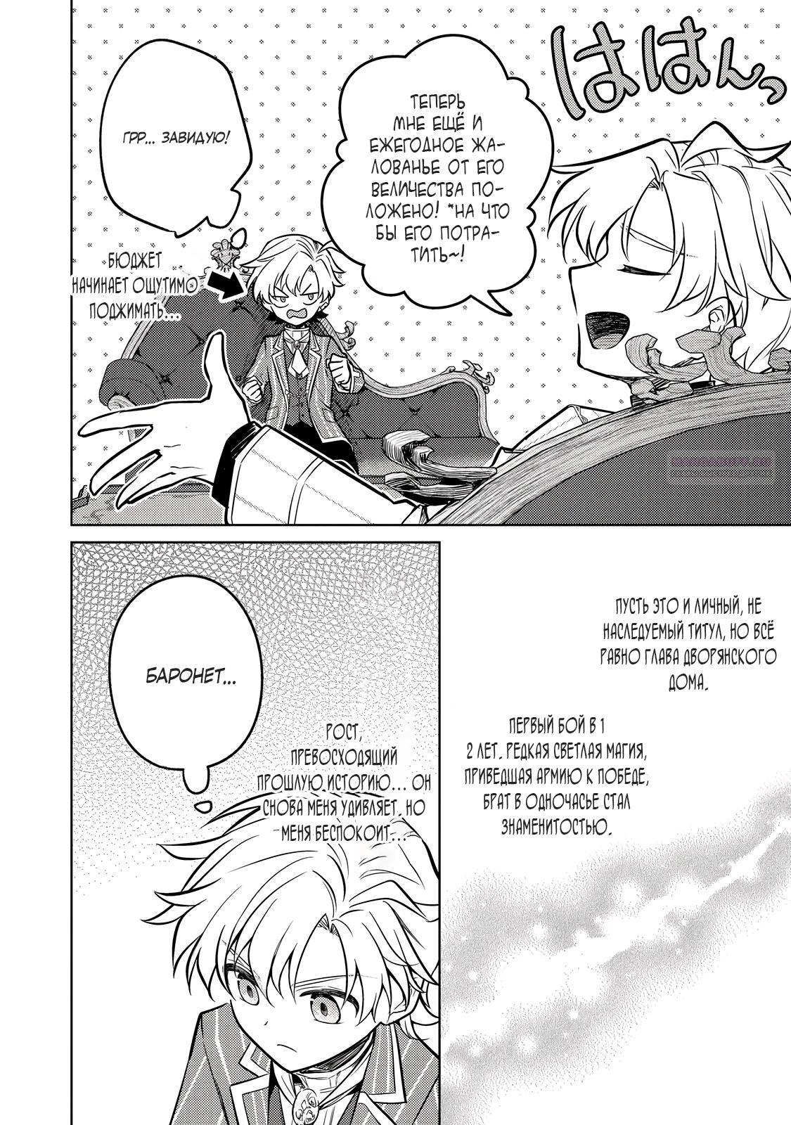 Манга Прожив 2 жизни, в этот раз я поставлю эту семью на ноги! - Глава 13.1 Страница 6