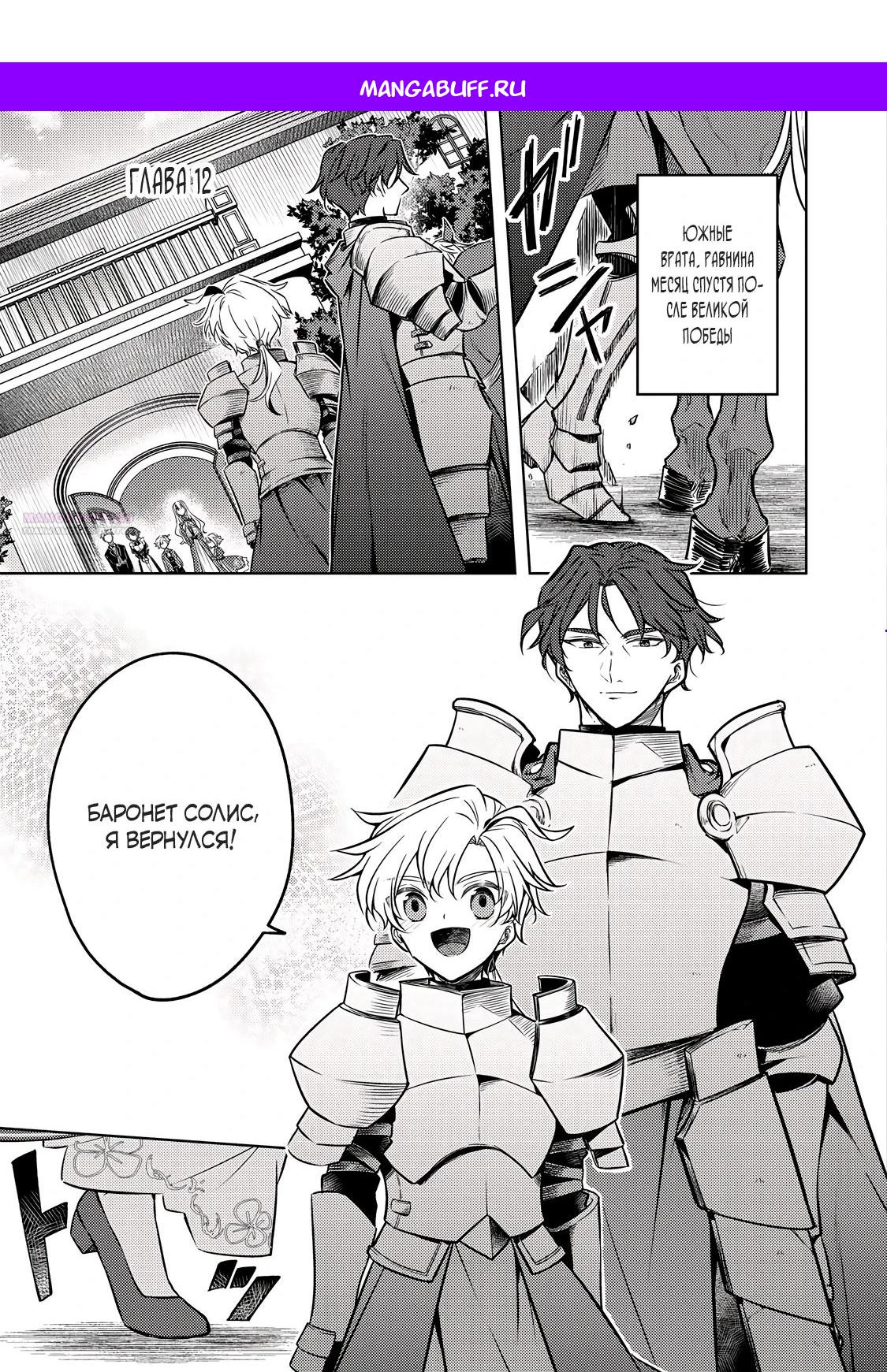 Манга Прожив 2 жизни, в этот раз я поставлю эту семью на ноги! - Глава 13.1 Страница 1