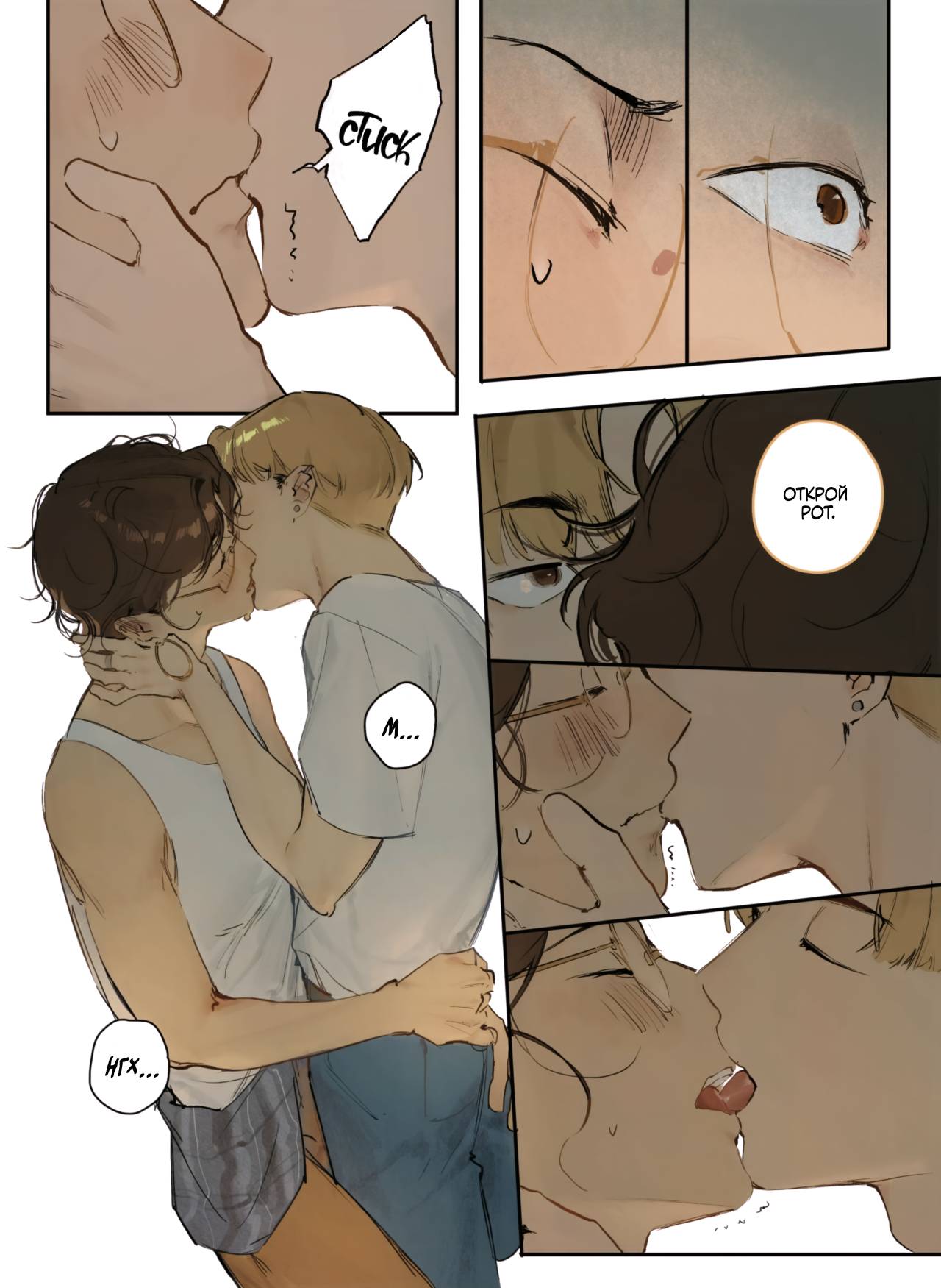 Манга В объятиях зимы в разгаре лета - Глава 18 Страница 9