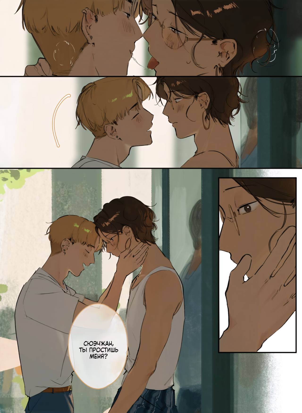 Манга В объятиях зимы в разгаре лета - Глава 18 Страница 18