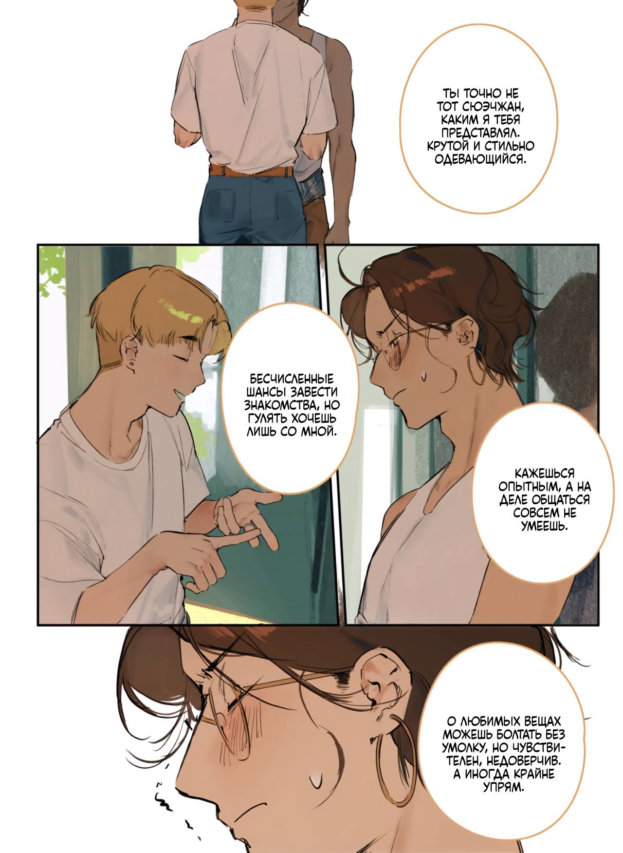 Манга В объятиях зимы в разгаре лета - Глава 18 Страница 11