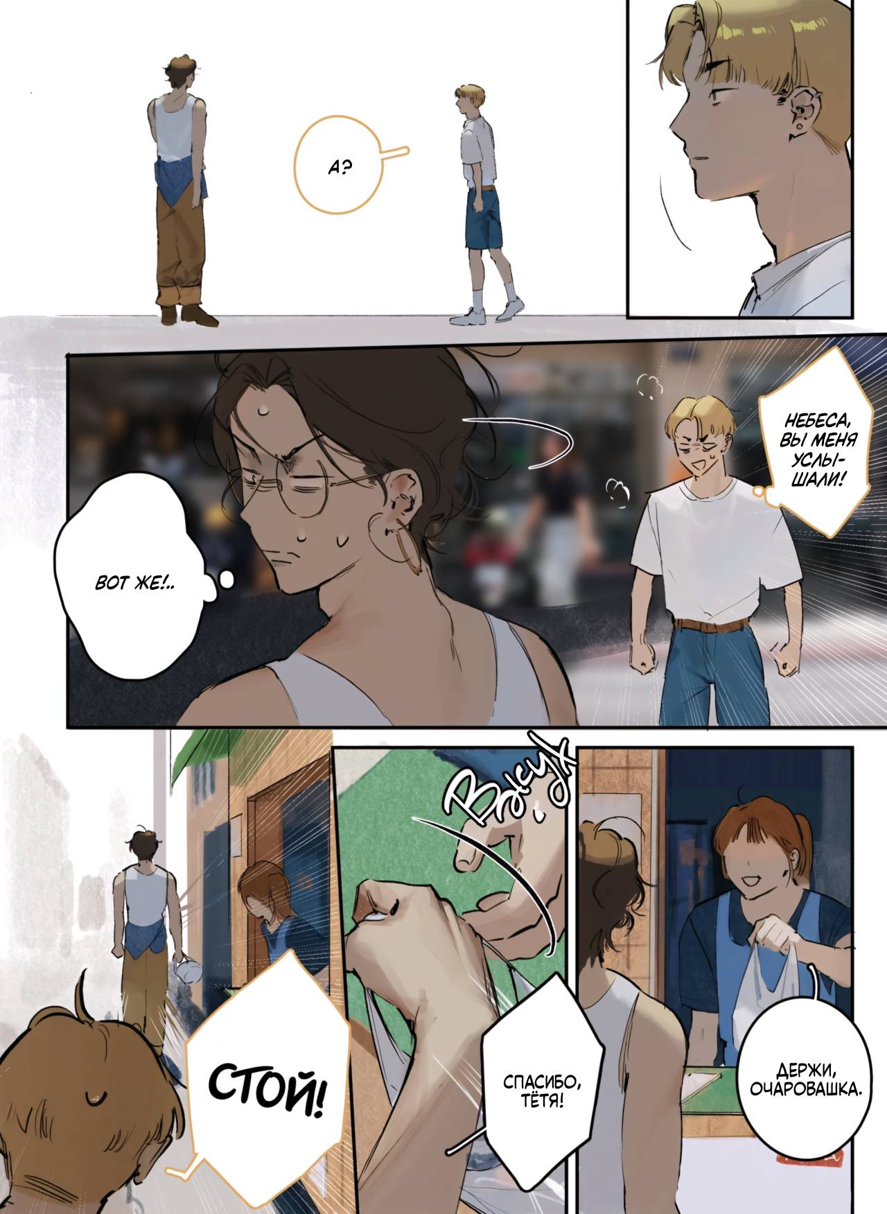 Манга В объятиях зимы в разгаре лета - Глава 18 Страница 4