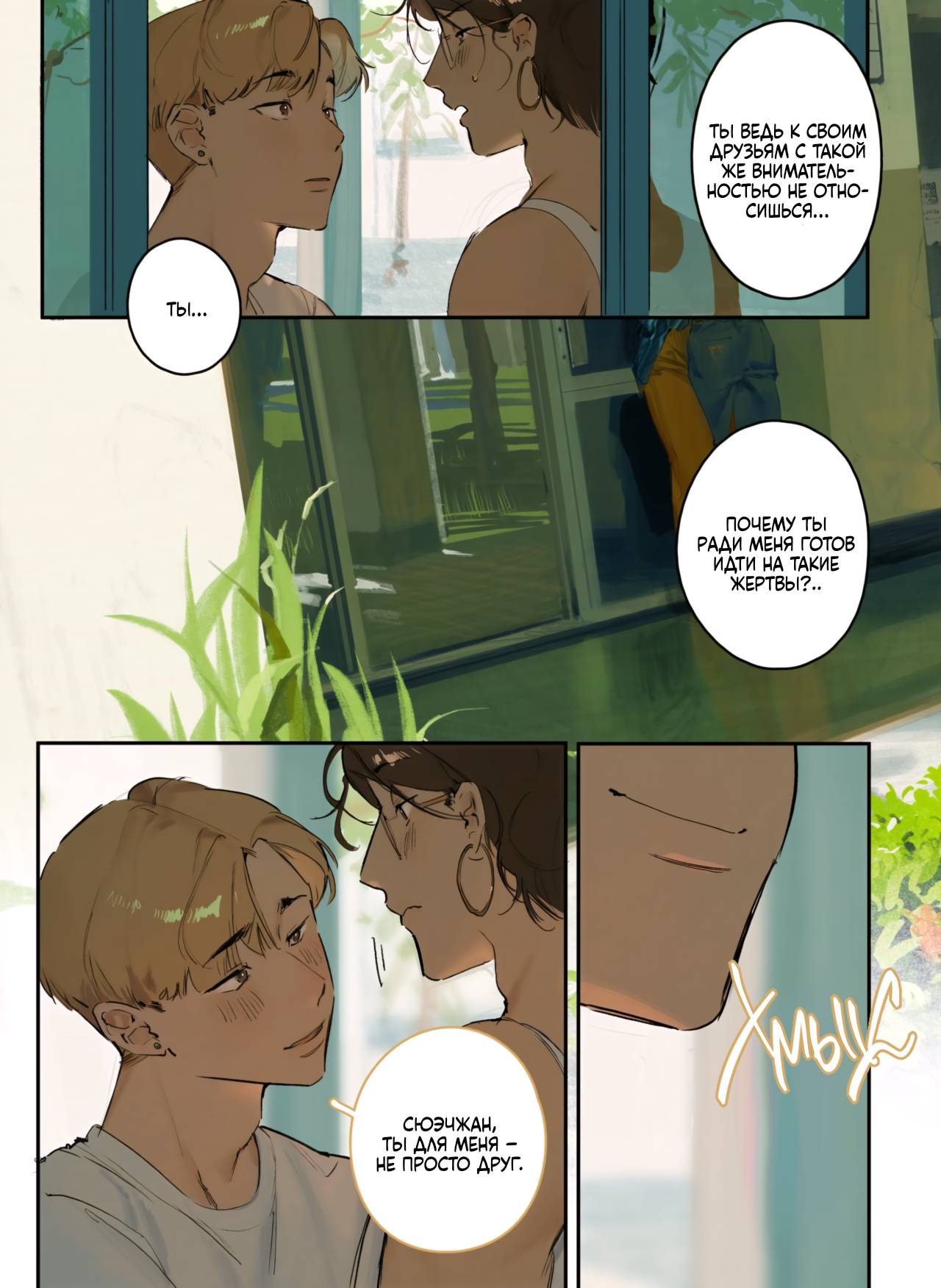 Манга В объятиях зимы в разгаре лета - Глава 18 Страница 16