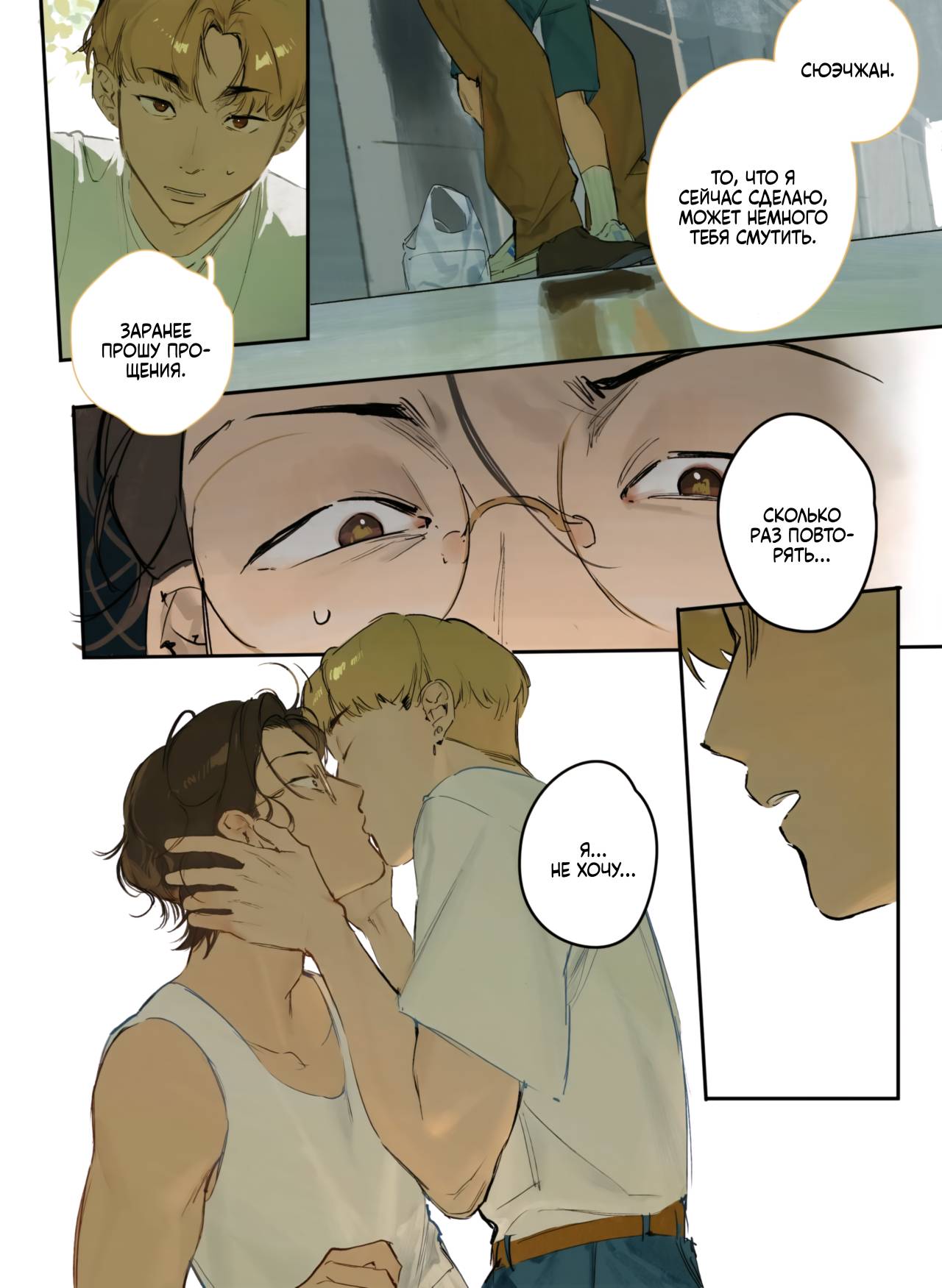 Манга В объятиях зимы в разгаре лета - Глава 18 Страница 8