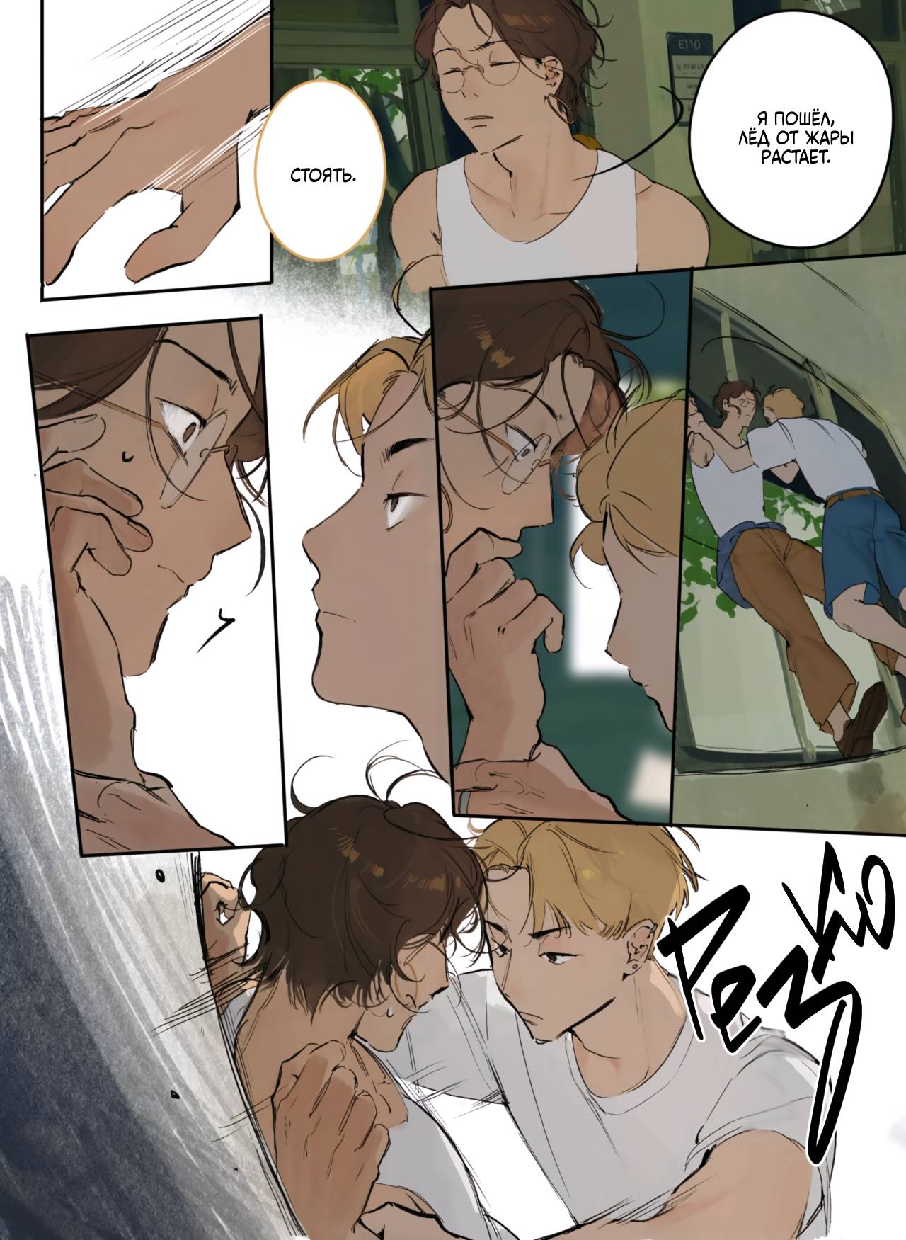 Манга В объятиях зимы в разгаре лета - Глава 18 Страница 7