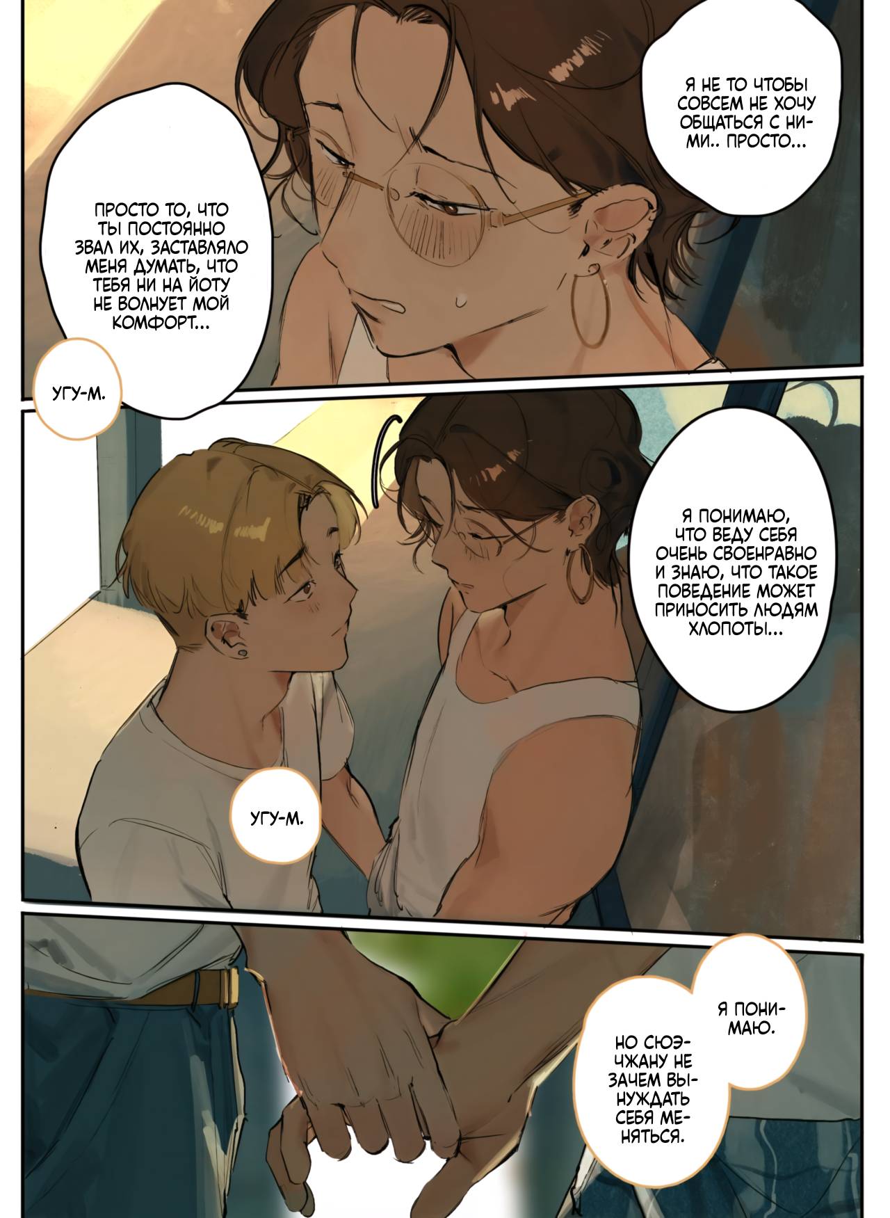 Манга В объятиях зимы в разгаре лета - Глава 18 Страница 14