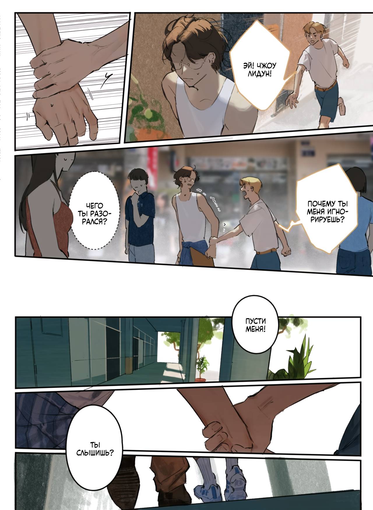 Манга В объятиях зимы в разгаре лета - Глава 18 Страница 5