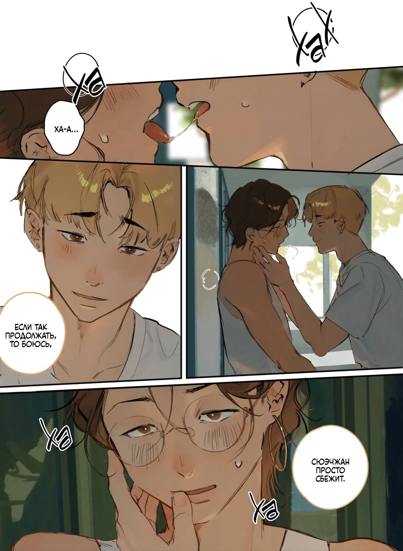 Манга В объятиях зимы в разгаре лета - Глава 18 Страница 10