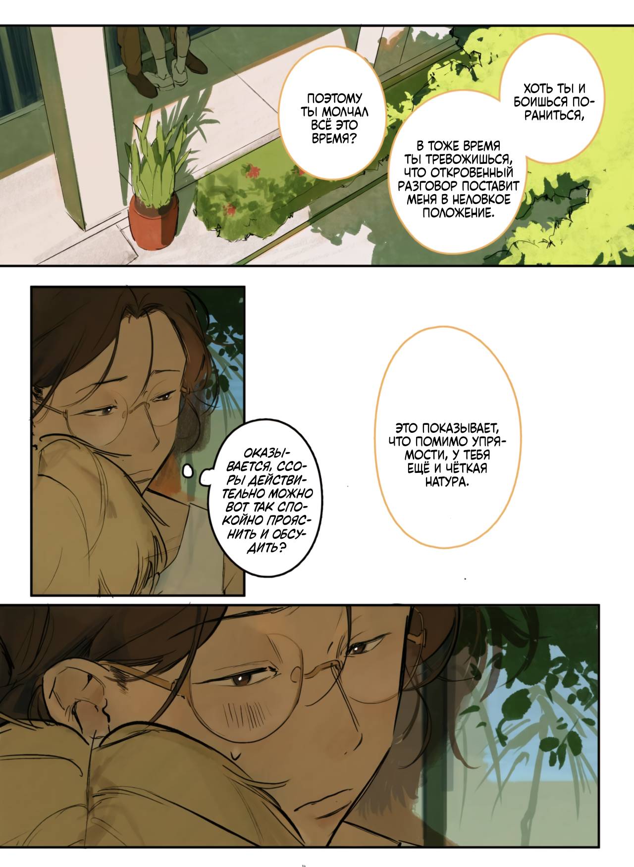 Манга В объятиях зимы в разгаре лета - Глава 18 Страница 15