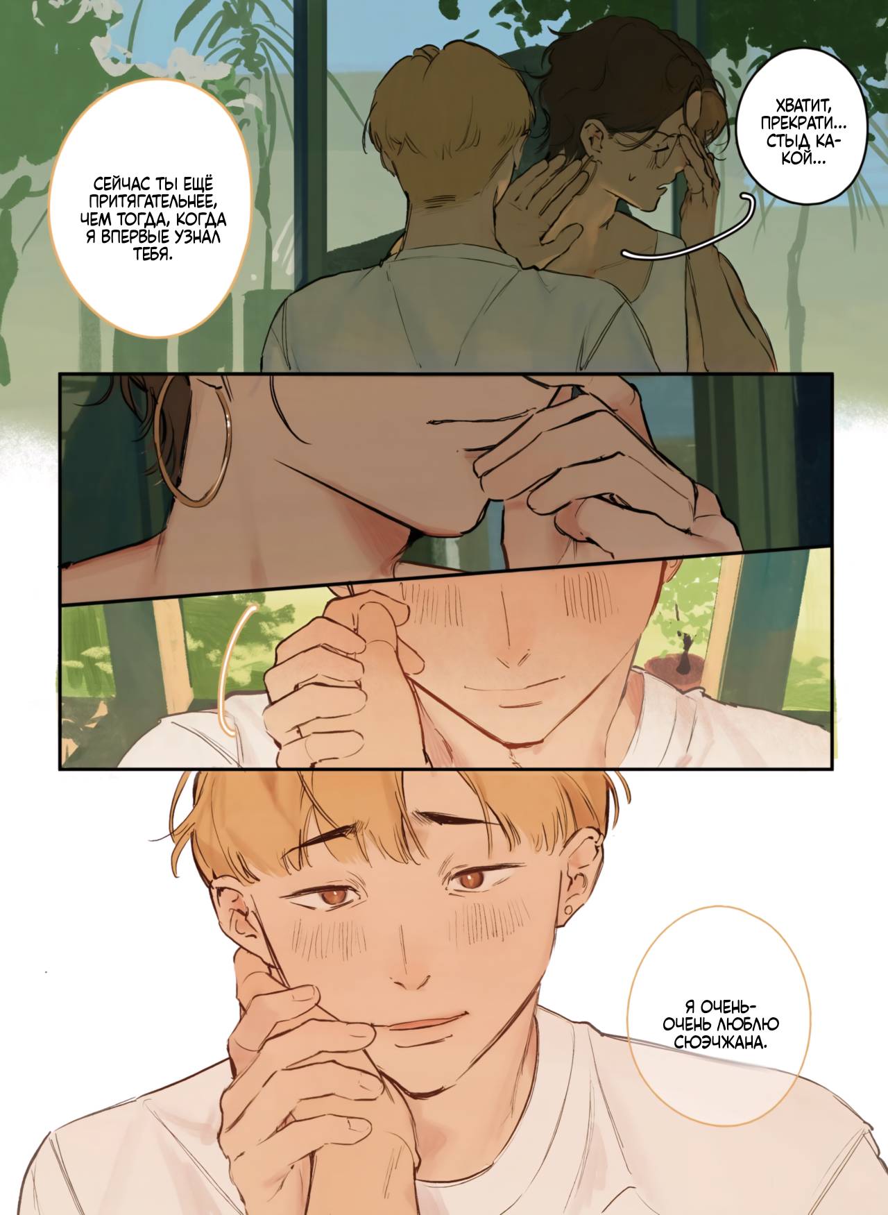 Манга В объятиях зимы в разгаре лета - Глава 18 Страница 12
