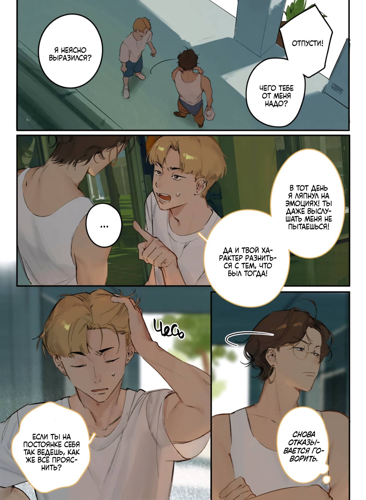 Манга В объятиях зимы в разгаре лета - Глава 18 Страница 6