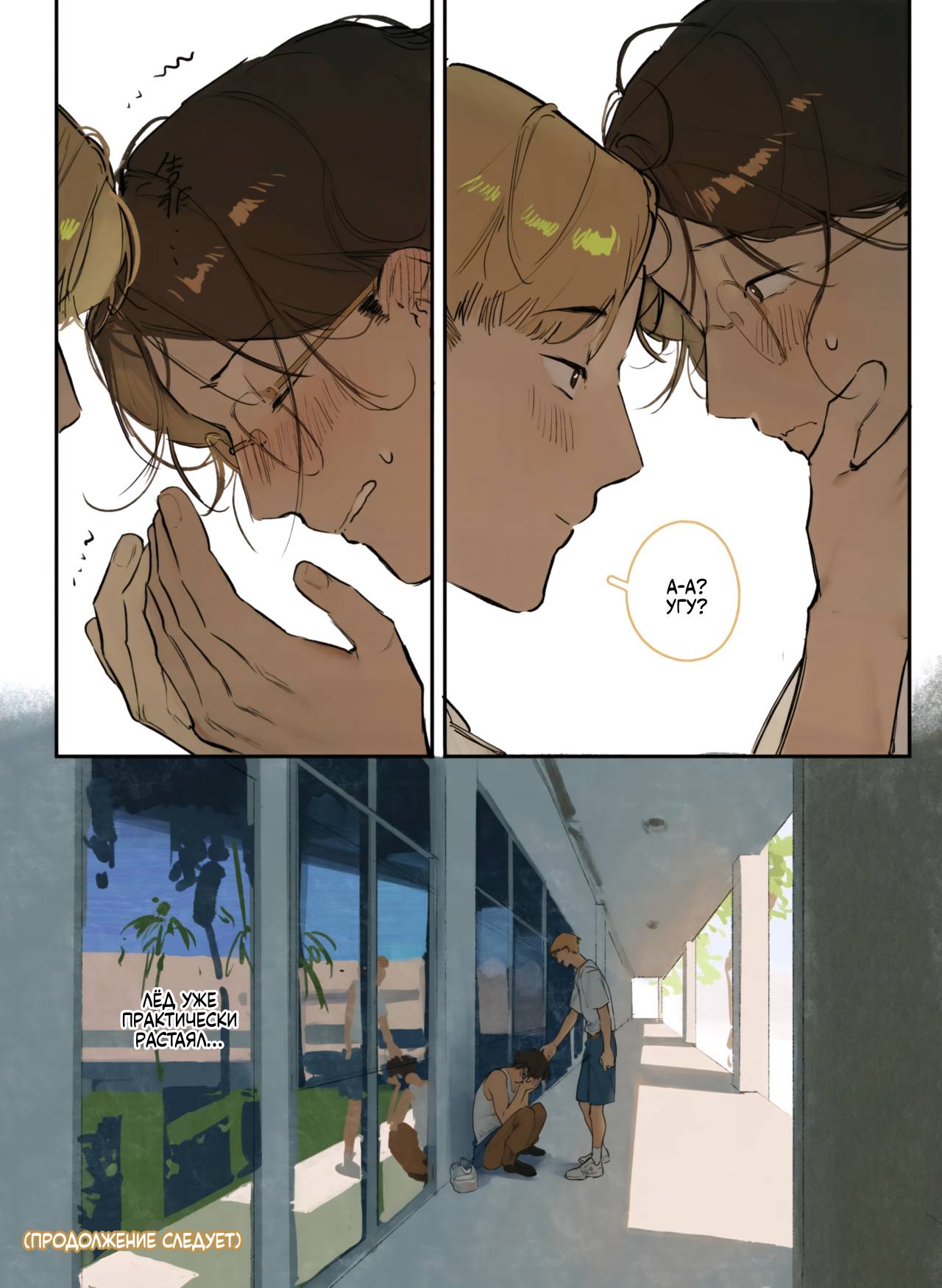 Манга В объятиях зимы в разгаре лета - Глава 18 Страница 19