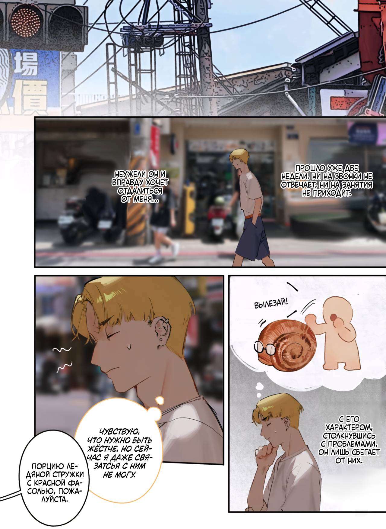Манга В объятиях зимы в разгаре лета - Глава 18 Страница 3