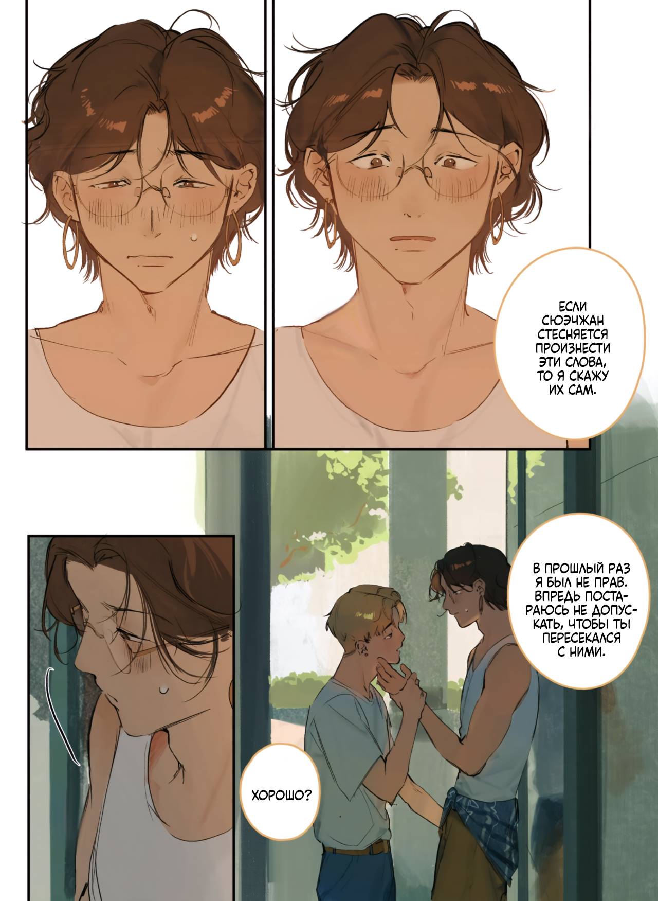 Манга В объятиях зимы в разгаре лета - Глава 18 Страница 13