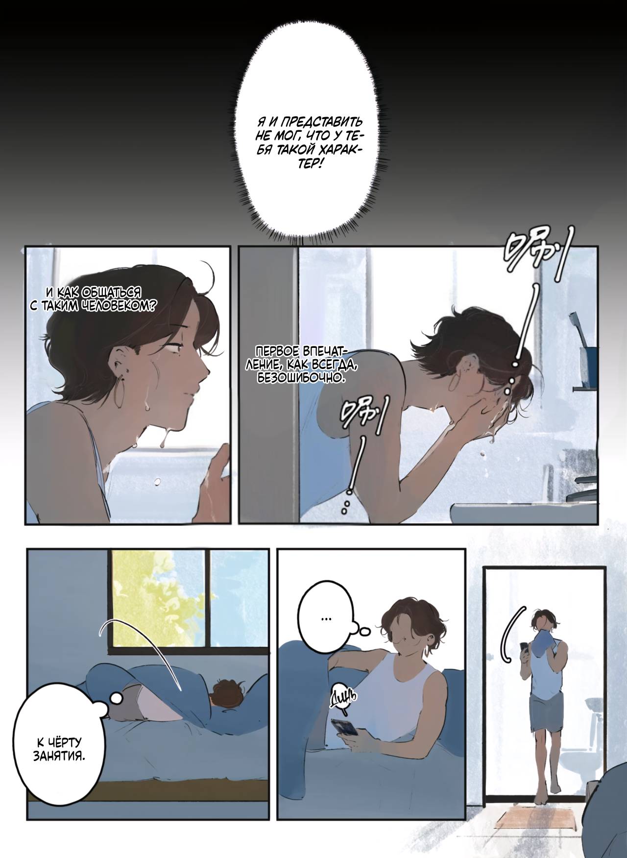 Манга В объятиях зимы в разгаре лета - Глава 17 Страница 3