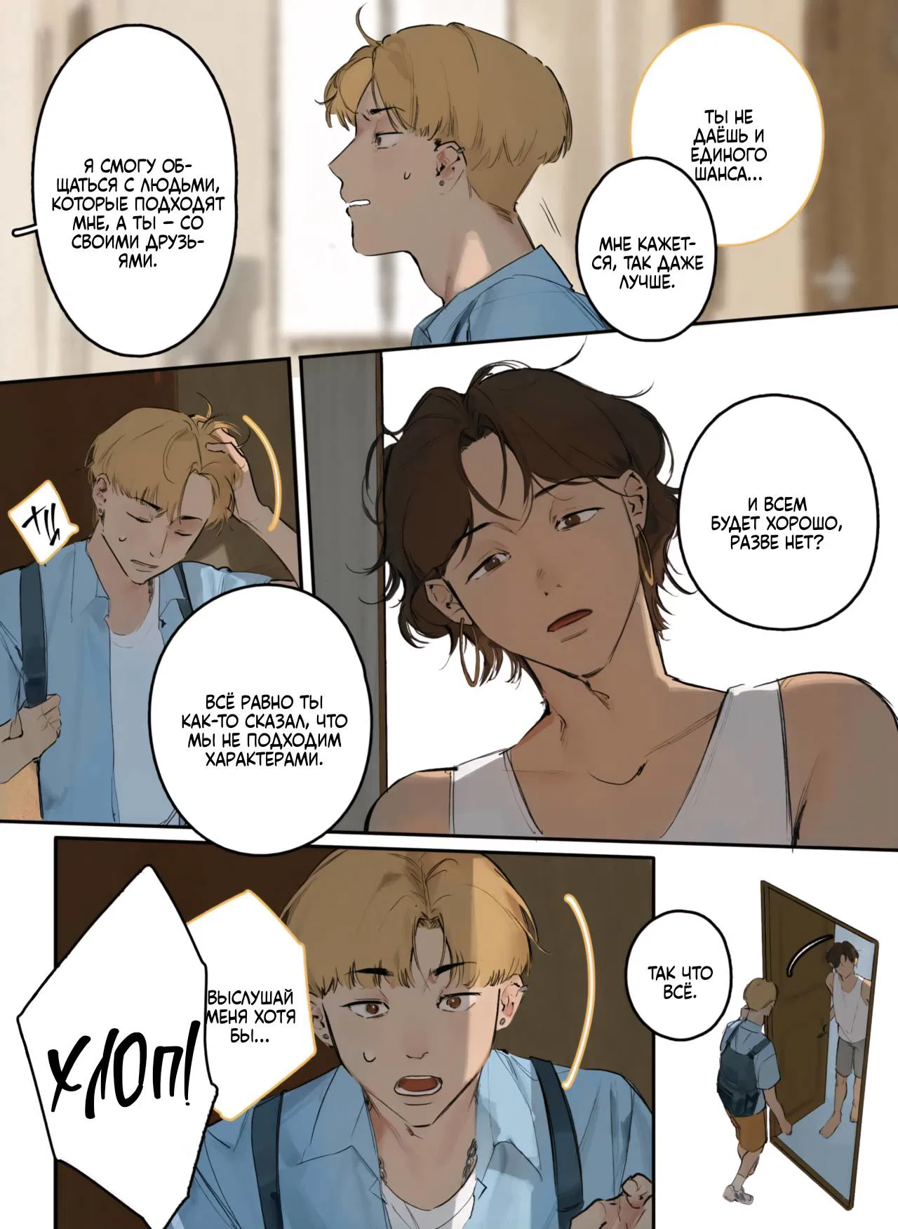 Манга В объятиях зимы в разгаре лета - Глава 17 Страница 9