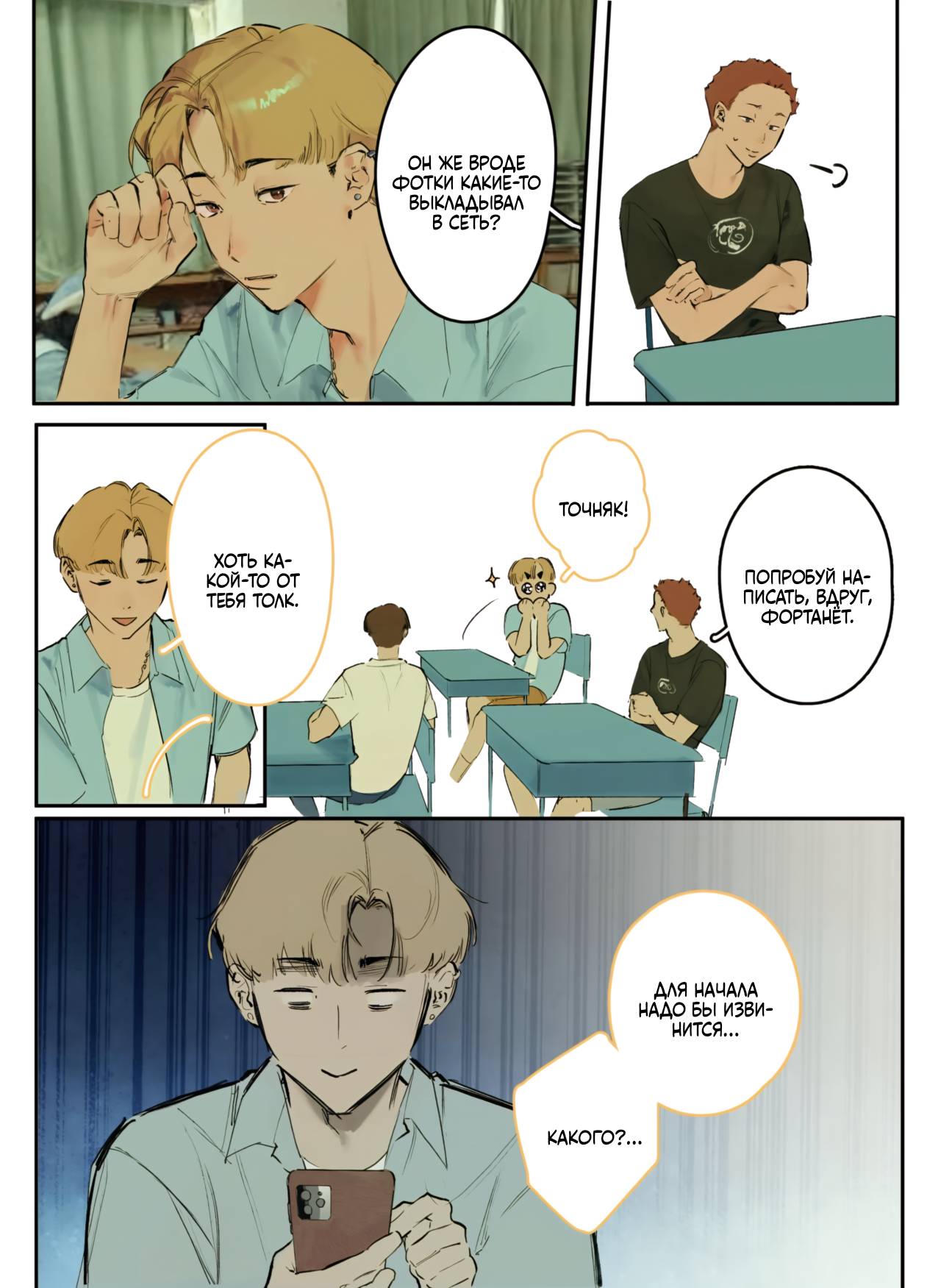 Манга В объятиях зимы в разгаре лета - Глава 17 Страница 5