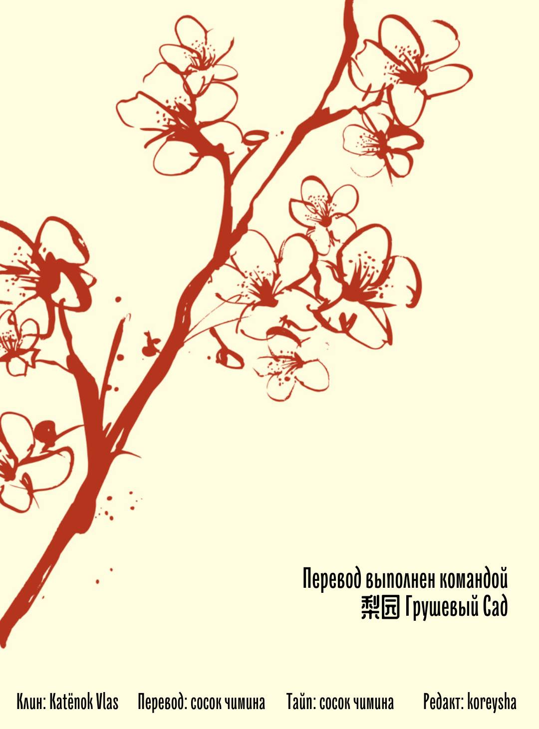 Манга В объятиях зимы в разгаре лета - Глава 17 Страница 11