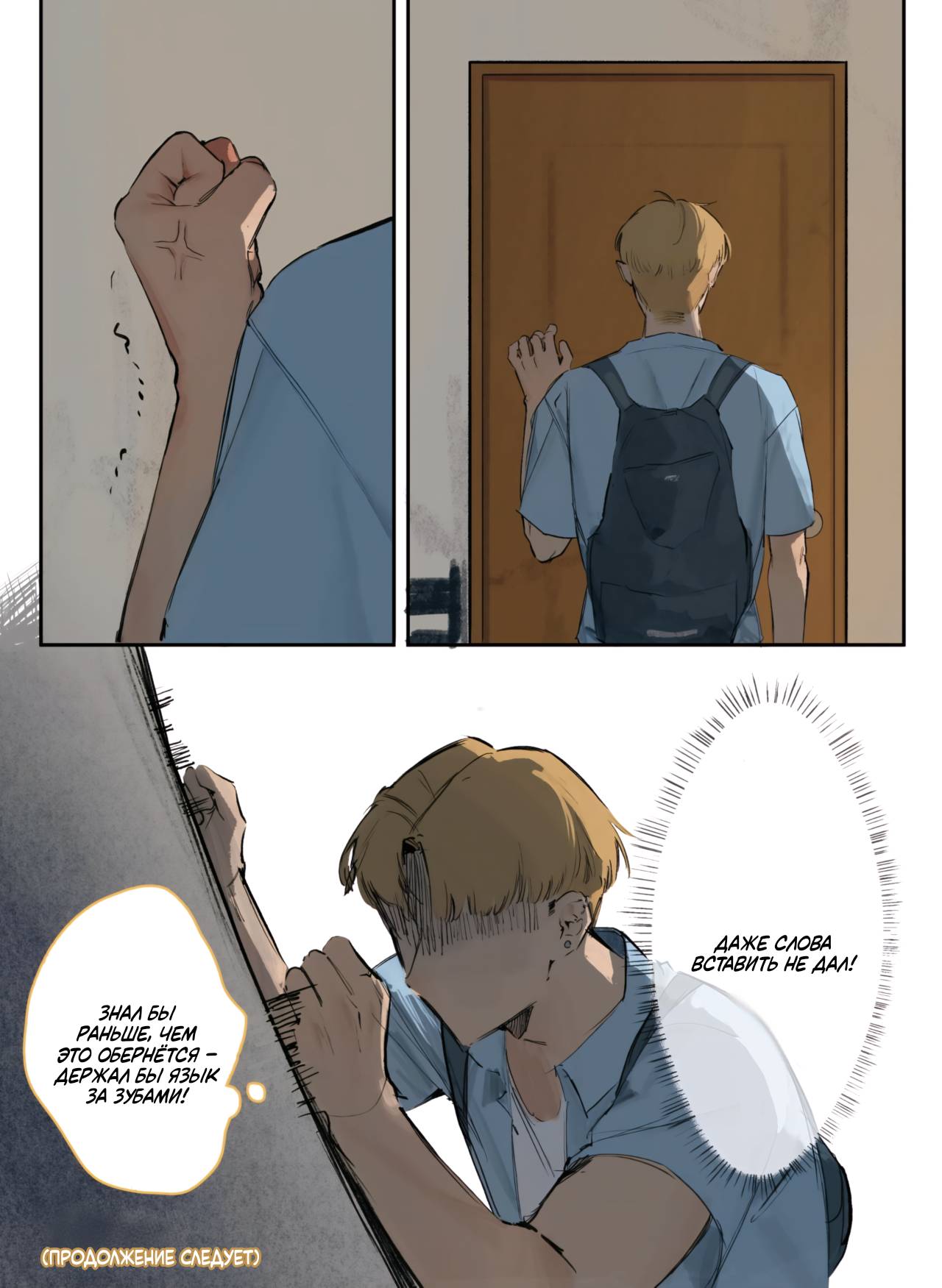 Манга В объятиях зимы в разгаре лета - Глава 17 Страница 10