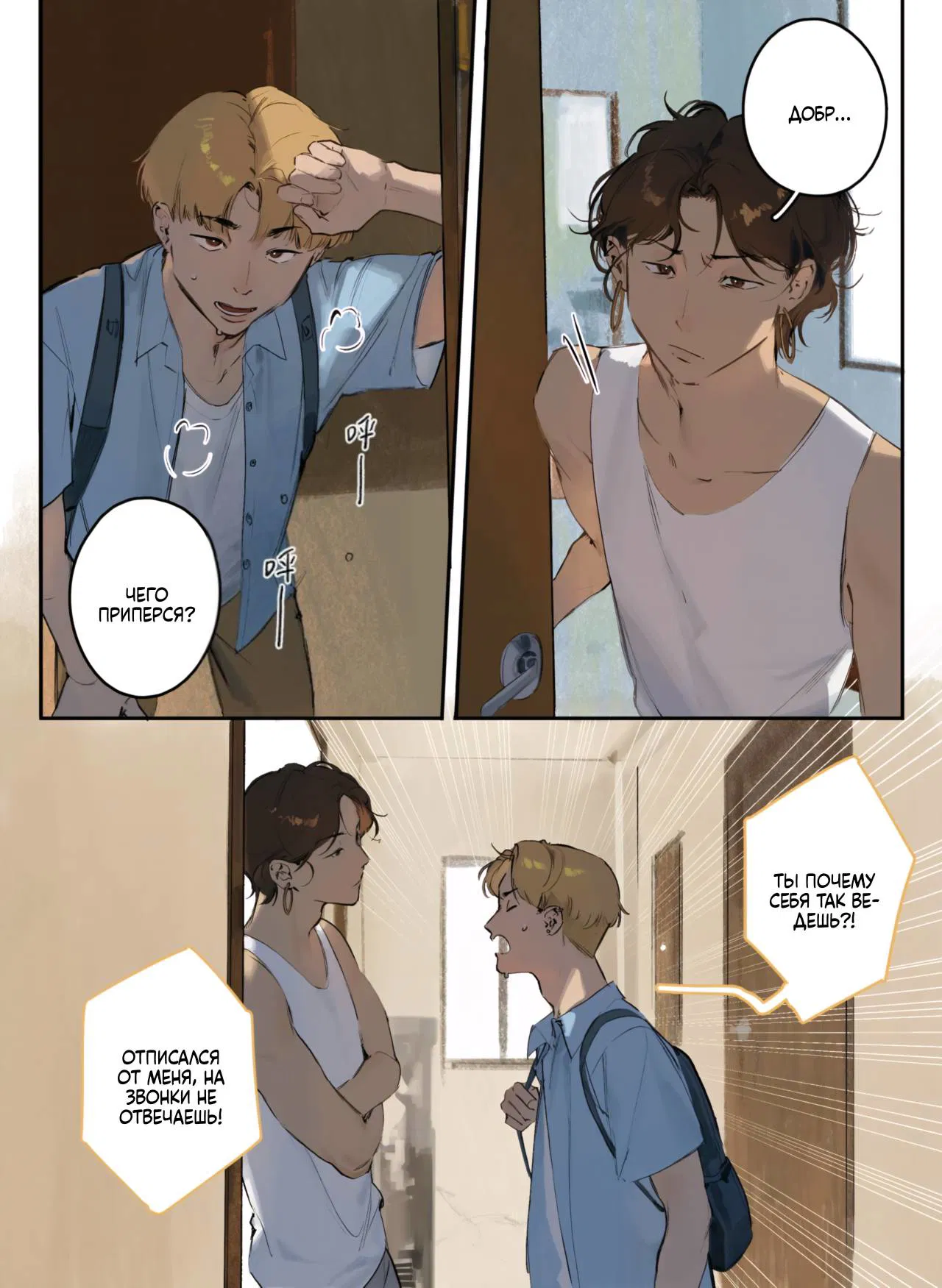 Манга В объятиях зимы в разгаре лета - Глава 17 Страница 8