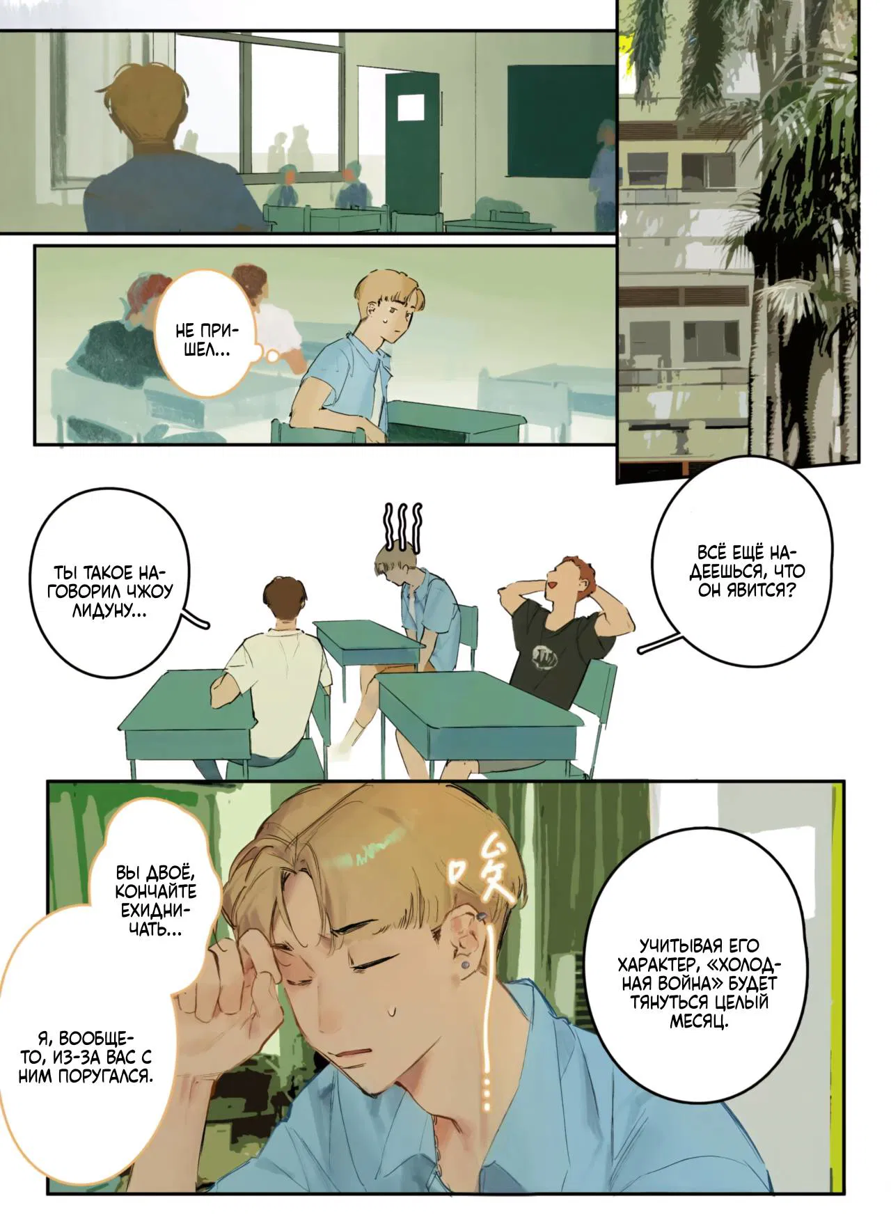 Манга В объятиях зимы в разгаре лета - Глава 17 Страница 4