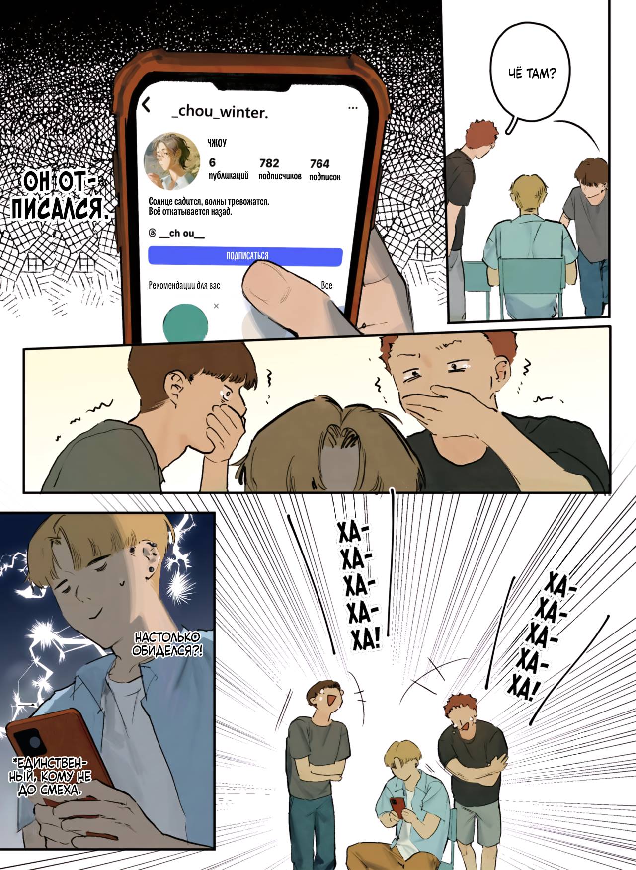 Манга В объятиях зимы в разгаре лета - Глава 17 Страница 6