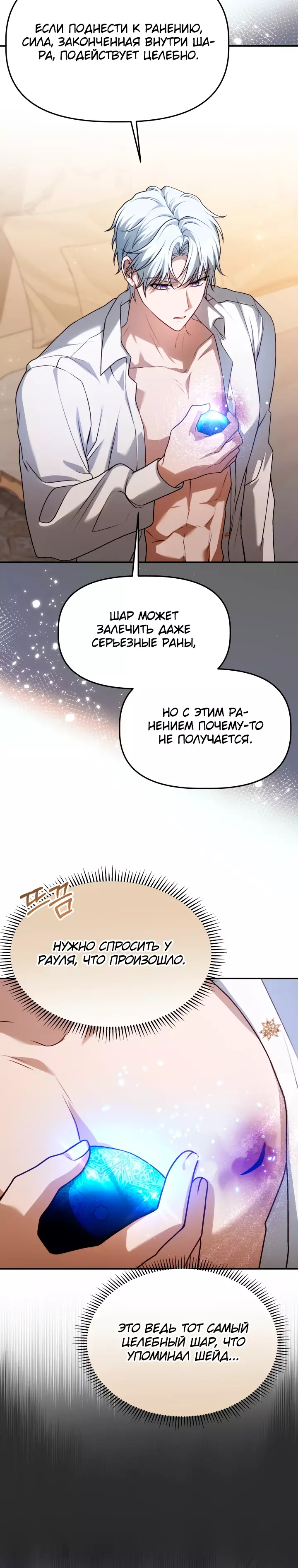 Манга Азельда: брачный контракт элементалей - Глава 23 Страница 3