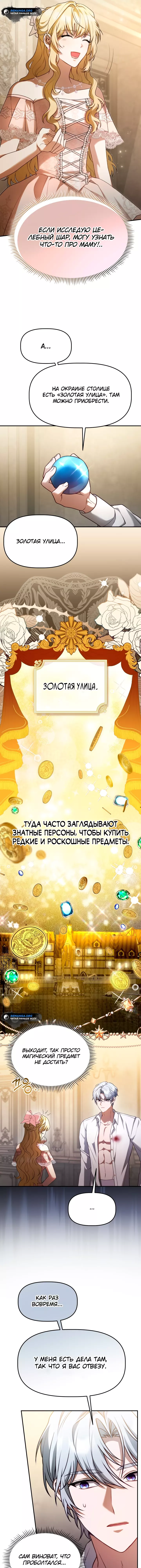 Манга Азельда: брачный контракт элементалей - Глава 23 Страница 7