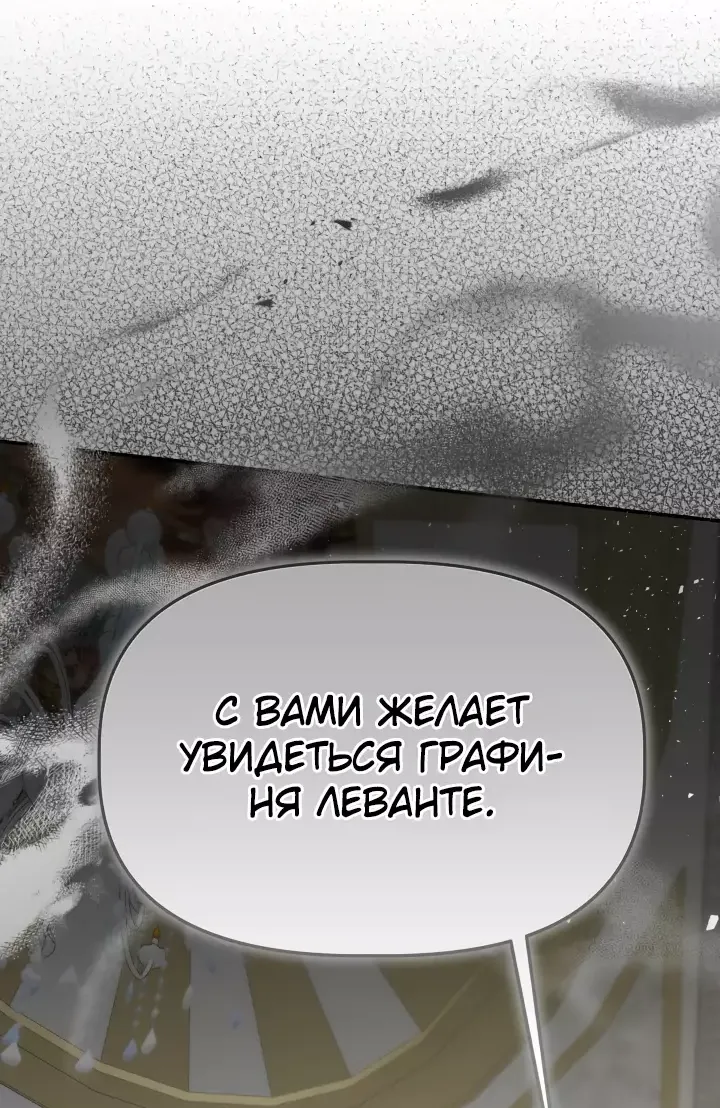 Манга Азельда: брачный контракт элементалей - Глава 19 Страница 19