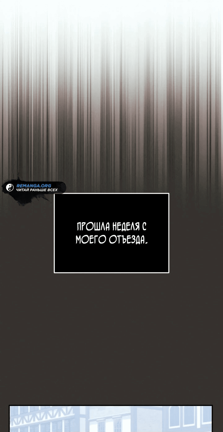 Манга Азельда: брачный контракт элементалей - Глава 18 Страница 7