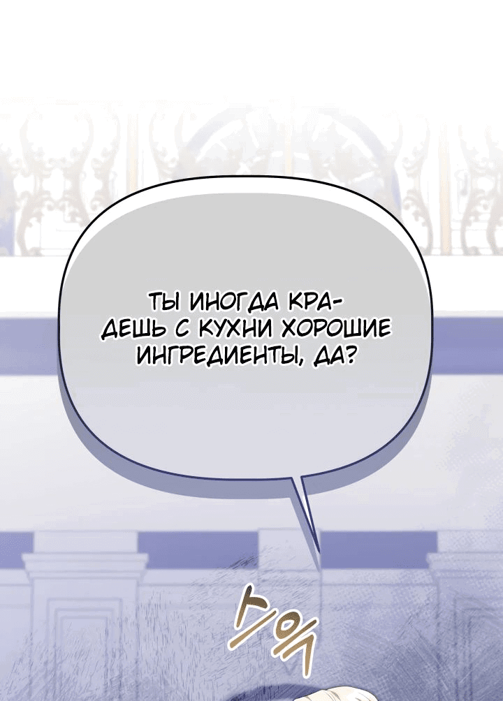 Манга Азельда: брачный контракт элементалей - Глава 16 Страница 7