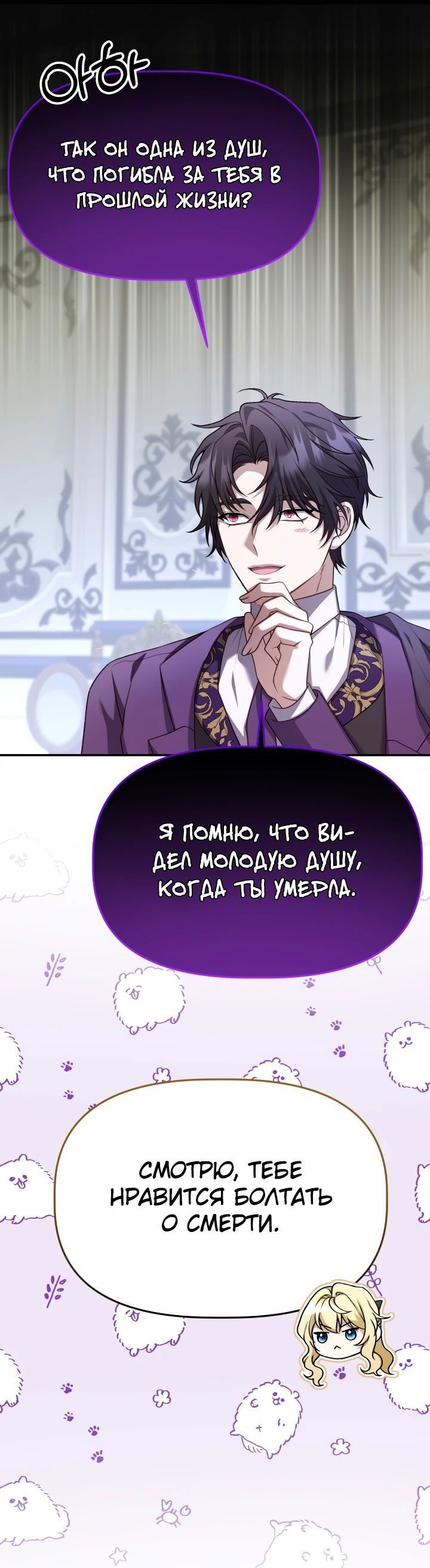 Манга Азельда: брачный контракт элементалей - Глава 16 Страница 43