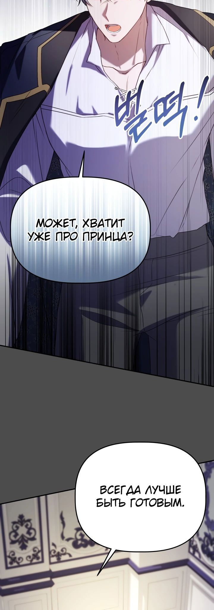 Манга Азельда: брачный контракт элементалей - Глава 15 Страница 27