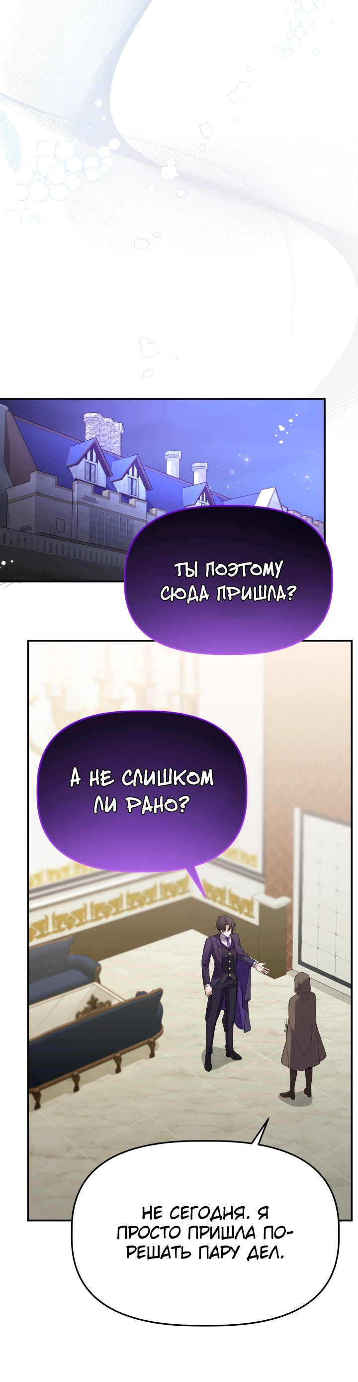 Манга Азельда: брачный контракт элементалей - Глава 12 Страница 42