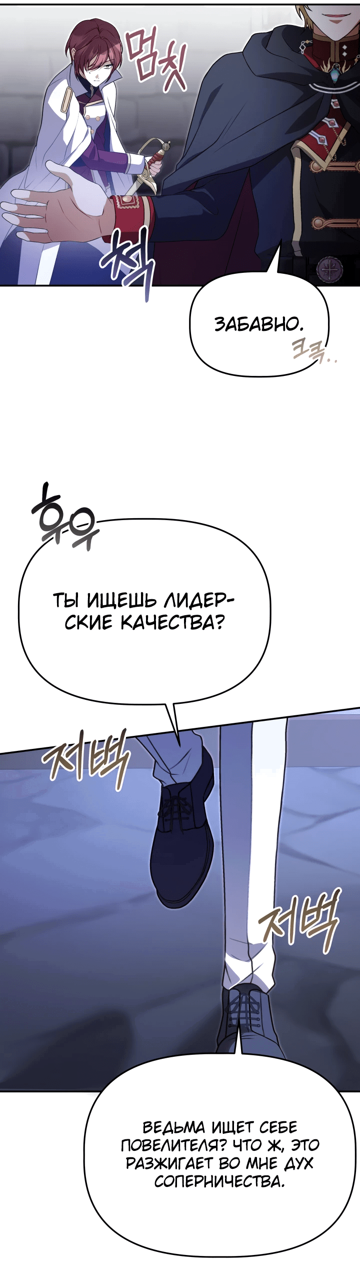 Манга Азельда: брачный контракт элементалей - Глава 12 Страница 30