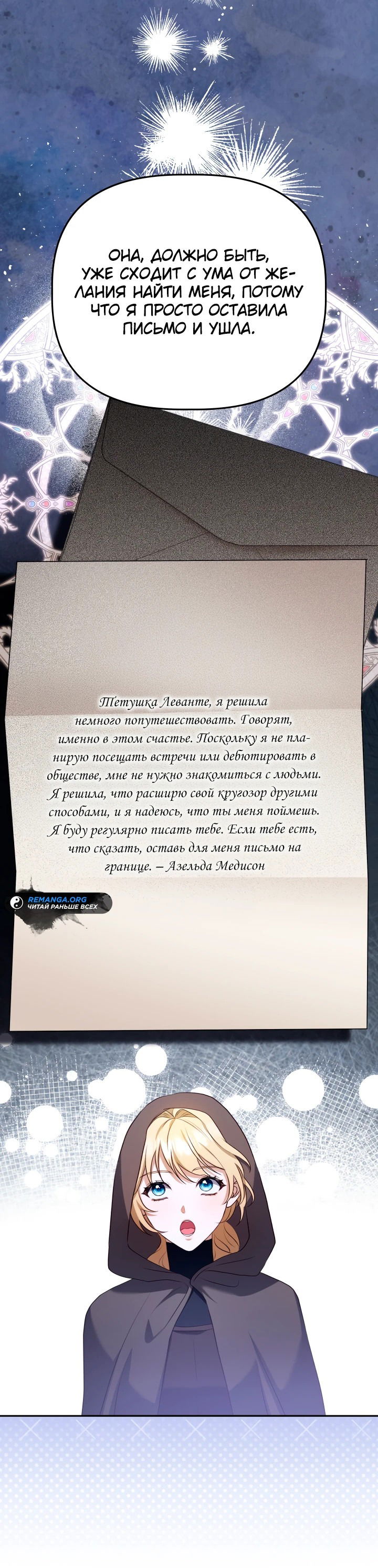 Манга Азельда: брачный контракт элементалей - Глава 5 Страница 46