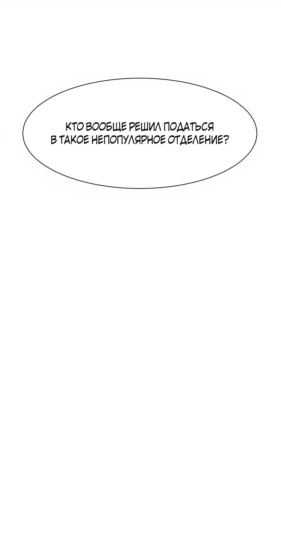 Манга Травматологический Центр: Хирург Бэк Канхёк - Глава 23 Страница 12