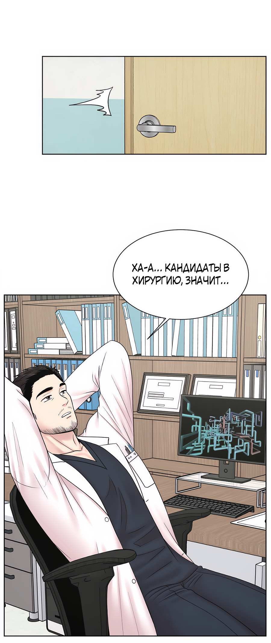 Манга Травматологический Центр: Хирург Бэк Канхёк - Глава 23 Страница 11