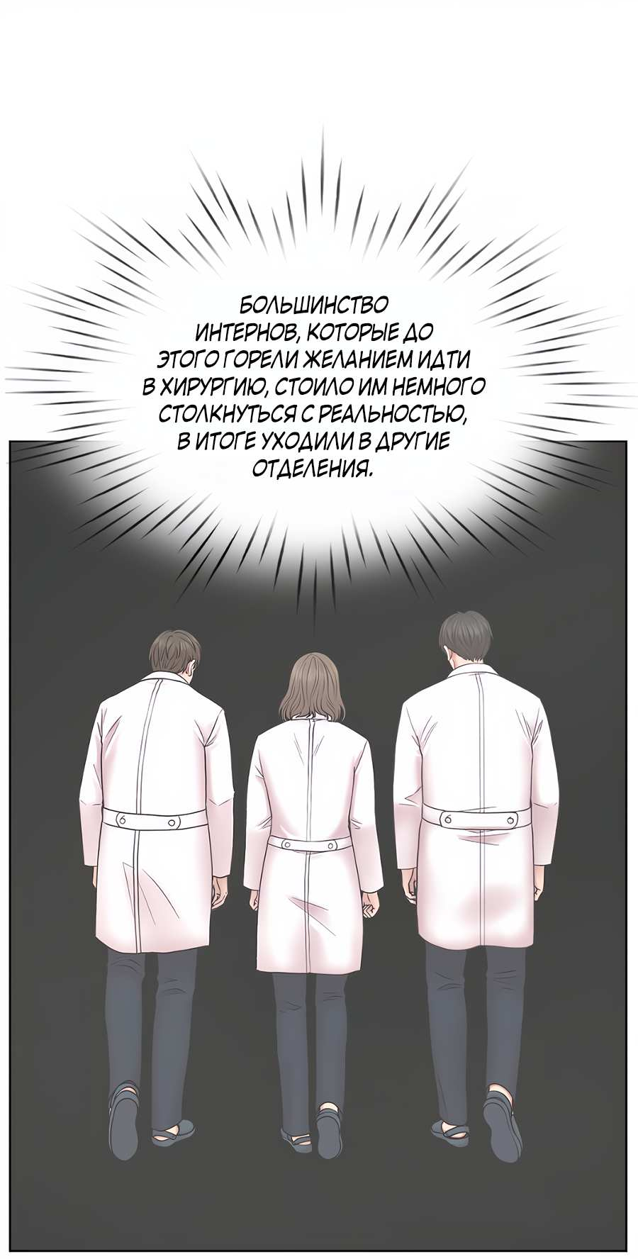 Манга Травматологический Центр: Хирург Бэк Канхёк - Глава 23 Страница 20