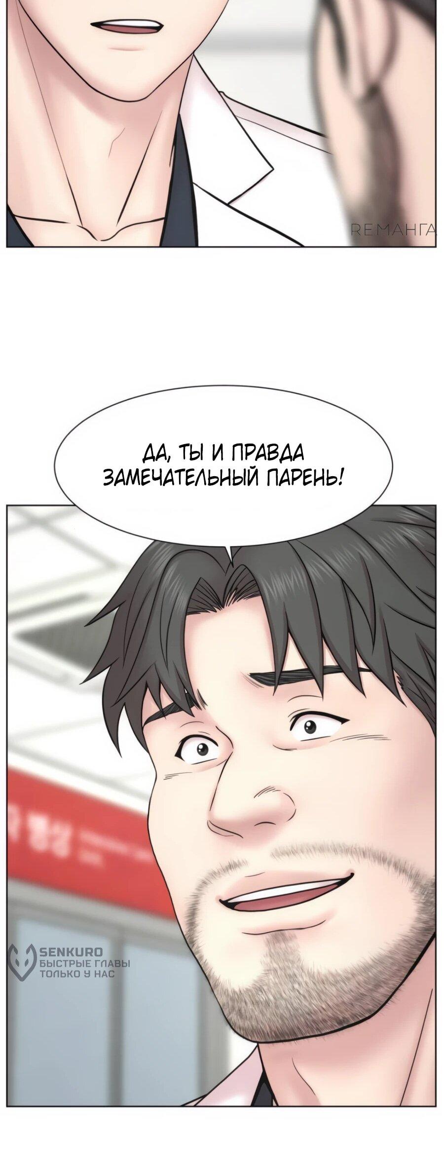 Манга Травматологический Центр: Хирург Бэк Канхёк - Глава 20 Страница 18